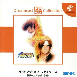 ザ・キング・オブ・ファイターズ DREAM MATCH 1999 ドリコレ