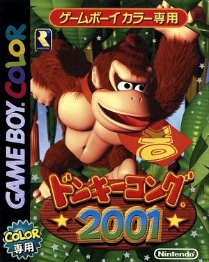 ドンキーコング2001