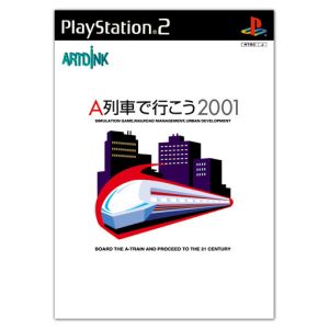 A列車で行こう2001