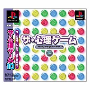 ザ・心理ゲーム10