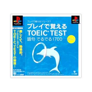 プレイで覚えるTOEIC TEST 語句でるでる1700