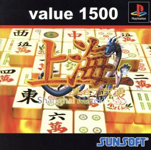 上海 真的武勇 Value 1500(再販)