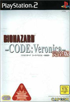 バイオハザード コード:ベロニカ -完全版- 中古ゲーム | ブックオフ