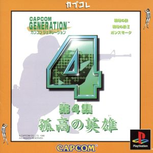 カプコン ジェネレーション第4集 孤高の英雄(再販) 新品ゲーム