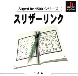 スリザーリンク SuperLite1500シリーズ