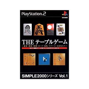 THE テーブルゲーム SIMPLE 2000シリーズVOL.1
