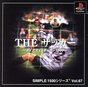 THE サッカー ダイナマイトサッカー SIMPLE 1500シリーズVOL.67