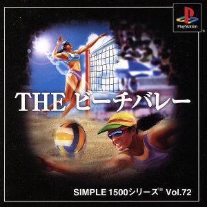 THE ビーチバレー SIMPLE 1500シリーズVOL.72