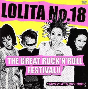 THE GREAT ROCK｀N｀ROLL FESTIVAL!!～ロックン・ロール カバー大会～