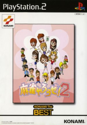 麻雀やろうぜ！2 KONAMI THE BEST(再販)