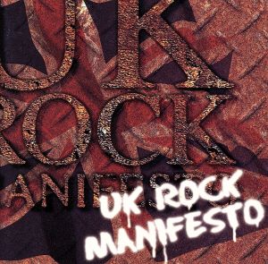 UK ROCK マニフェスト