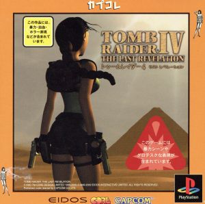 トゥームレイダーⅣ ザ・ラスト・レベレーション(再販)