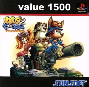 わんダービークルズ ドギーボーン大作戦 Value 1500 (再販)