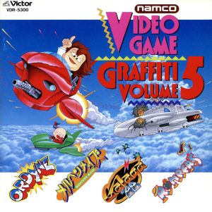 ナムコ・ビデオ・ゲーム・グラフィティVol.5