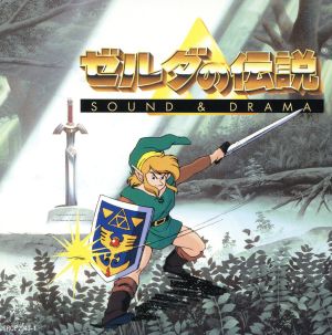 「ゼルダの伝説」サウンド&ドラマ