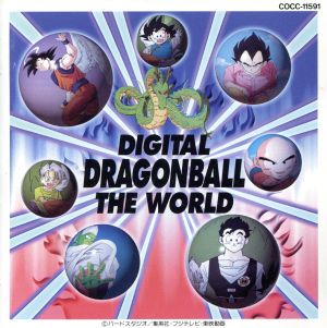 デジタル・ドラゴンボール・ザ・ワールド
