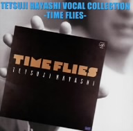 林哲司ヴォーカル・コレクション-TIME FLIES-