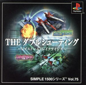 THE ダブルシューティング SIMPLE 1500シリーズVOL.75 中古ゲーム