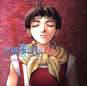 幻想水滸伝Ⅱ オリジナルサウンドトラック Vol.1