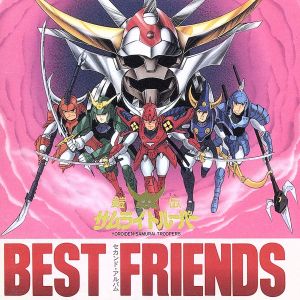 鎧伝サムライトルーパー「BEST FRIENDS」