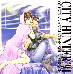 「CITY HUNTER'91」オリジナル・アニメーション・サウンドトラック