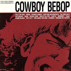 COWBOY BEBOP オリジナルサウンドトラック1