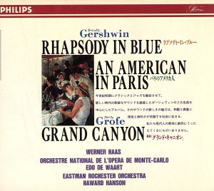 ガーシュウィン:「ラプソディ・イン・ブルー」「パリのアメリカ人」、他