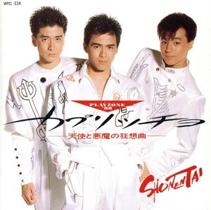 HEART to HEART 5 years 少年隊・・そして1991 中古CD | ブック