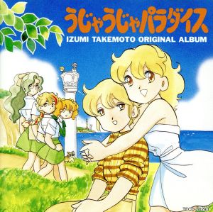 爆走兄弟レッツ&ゴー!!オリジナル・サウンドトラック集 中古CD