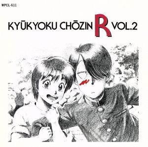 二重螺旋シリーズ2 愛情鎖縛 二重螺旋 Chara CD Collection 中古