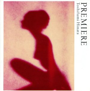 プレミア～ベスト・コレクション