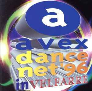 avex dance net'96・イン・ヴェルファーレ
