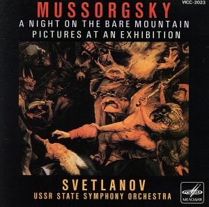 ムソルグスキー:組曲「展覧会の絵」/禿山の一夜