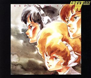 超時空騎団サザンクロス」オリジナル・サウンドトラック1&2