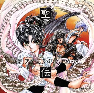 ウィングス別冊サウス 1989年NO.3 新連載 聖伝-RG VEDA-（聖伝