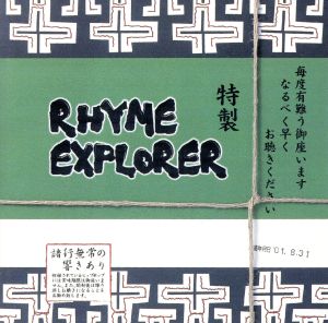 RHYME EXPLORER