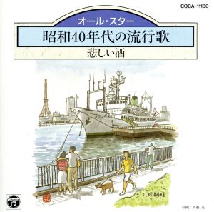 年代別歌謡曲/昭和40年代の流行歌