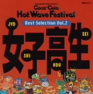 HOT WAVE FESTIVAL BEST SELECTION Vol.2