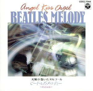 天使が巻いたオルゴール4/BEATLES MELODY