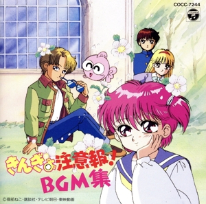 注目の きんぎょ注意報！ ブックオフ公式 | 中古CD 学校大好き!! 少女漫画