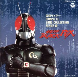 仮面ライダーBLACK RX 新品CD | ブックオフ公式オンラインストア