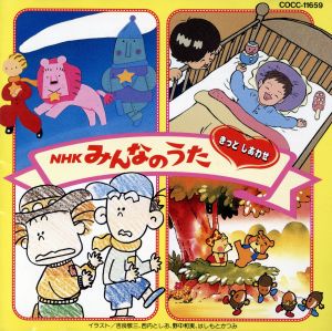 NHKみんなのうた きっとしあわせ 中古CD | ブックオフ公式オンラインストア