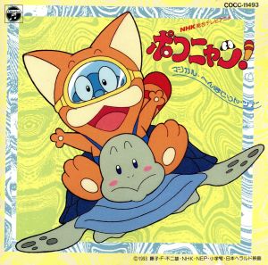 ポコニャン“マジカル・へんぽこりん・ツアー 中古CD | ブックオフ公式