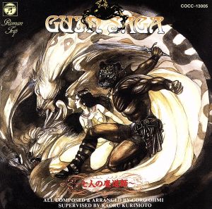 GUIN SAGA～七人の魔道師