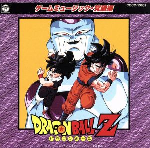 ドラゴンボールZ ゲームミュージック・覚醒編