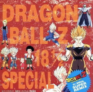 ドラゴンボールZ ヒット曲集18 1/2-SPECIAL SUPER MIX- 中古CD