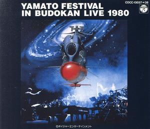 ヤマト・フェスティバル・イン武道館・ライヴ1980
