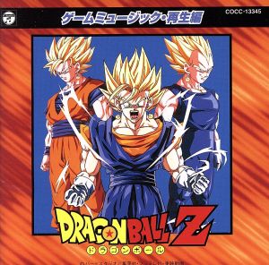 ドラゴンボールZ ゲームミュージック・再生編