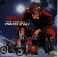 湘南爆走族 ボーカルコレクション ENDLESS STORY