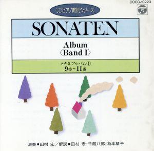 ソナタ・アルバム(1)(第9～第11番)(CDピアノ教則シリーズ)